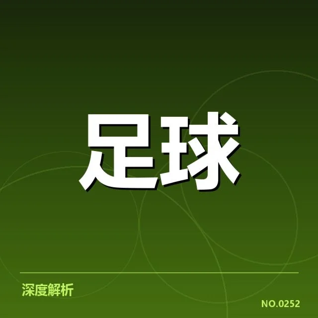 国足备战状态背后，队员心理调整与战术融会存疑
