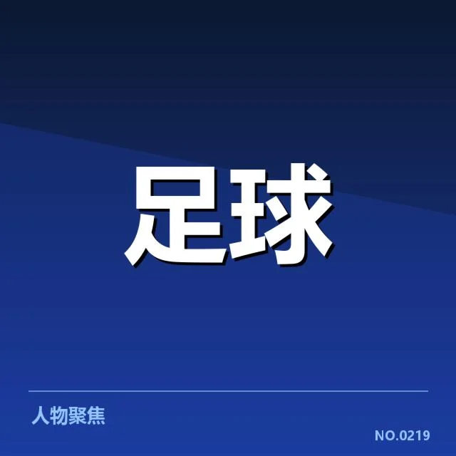 已确认的财政数据和管理层最新公告