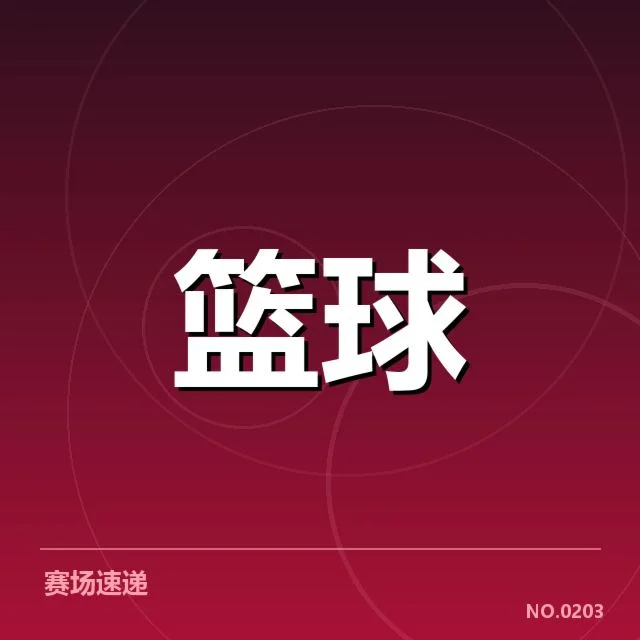 男篮教练组重组:主教练调整引发目标变化