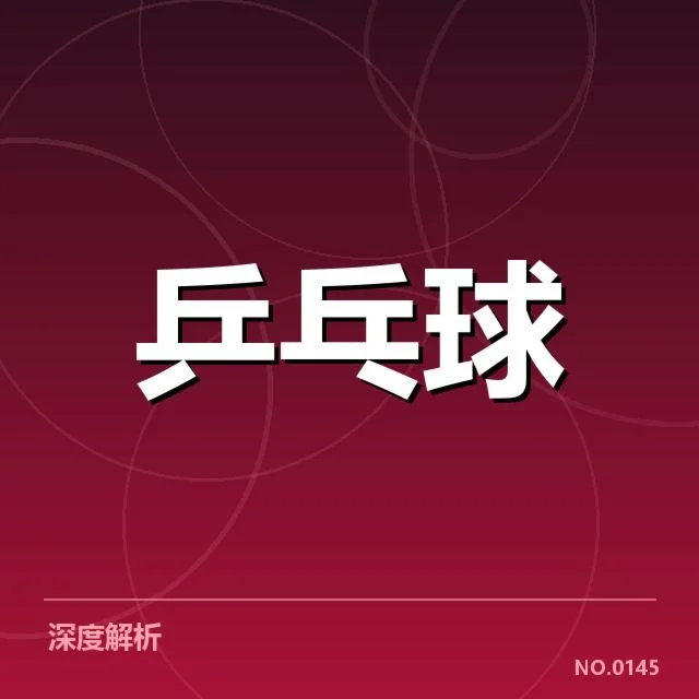 王曼昱亚运夺冠：冠军争夺形势如何变化